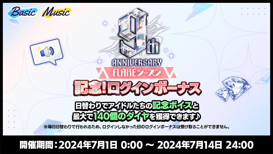 FLAREシーズン｜9周年記念特設サイト｜あんさんぶるスターズ！！