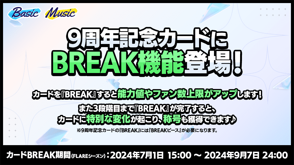 FLAREシーズン｜9周年記念特設サイト｜あんさんぶるスターズ！！