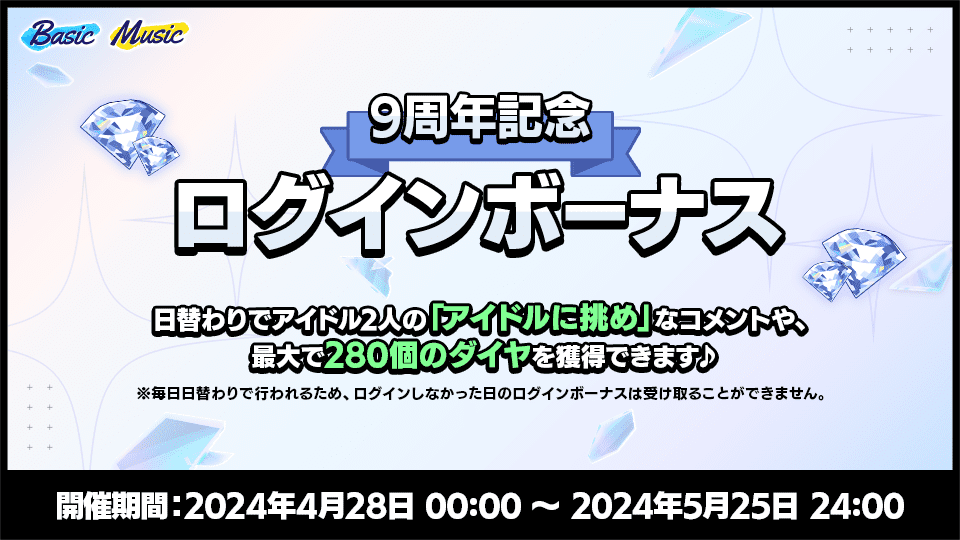 キャンペーン｜9周年記念特設サイト｜あんさんぶるスターズ！！