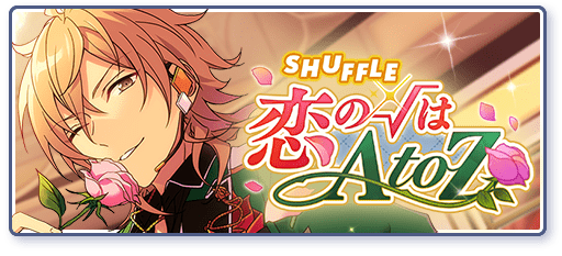 キャンペーン|9周年記念特設サイト|あんさんぶるスターズ!! キャンペーン|9周年記念特設サイト|あんさんぶるスターズ!!