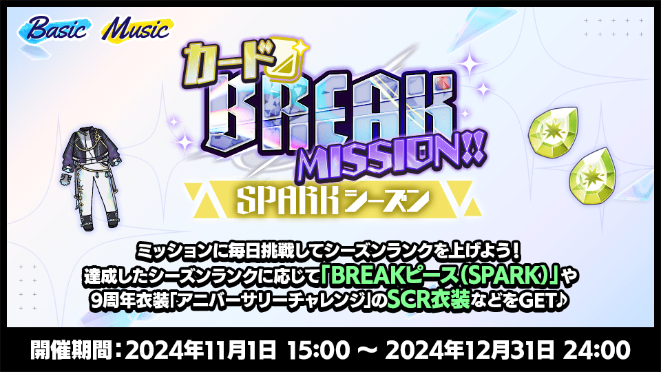 SPARKシーズン|9周年記念特設サイト|あんさんぶるスターズ!! SPARKシーズン|9周年記念特設サイト|あんさんぶるスターズ!!
