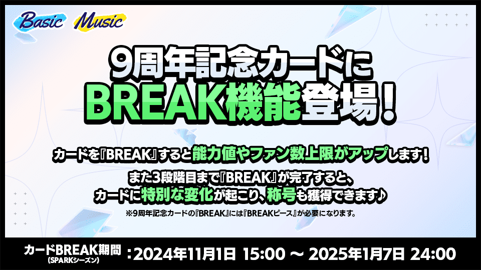 SPARKシーズン|9周年記念特設サイト|あんさんぶるスターズ!! SPARKシーズン|9周年記念特設サイト|あんさんぶるスターズ!!