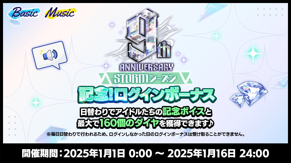 STORMシーズン｜9周年記念特設サイト｜あんさんぶるスターズ！！