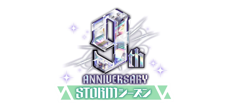 ライカ ぱしゃっつ 9周年 あんスタ あんさんぶるスターズ あんさんぶるスターズ あんスタ ) 9周年 ぱしゃっつ【ライカ