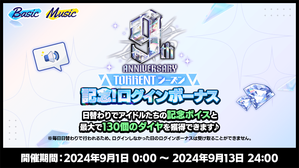 TORRENTシーズン|9周年記念特設サイト|あんさんぶるスターズ!! TORRENTシーズン|9周年記念特設サイト|あんさんぶるスターズ!!