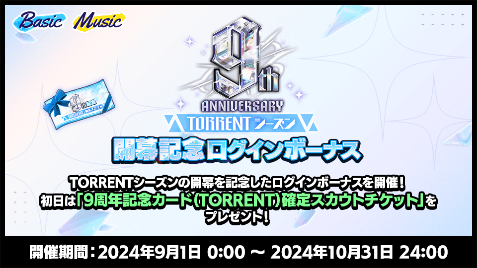 TORRENTシーズン|9周年記念特設サイト|あんさんぶるスターズ!! TORRENTシーズン|9周年記念特設サイト|あんさんぶるスターズ!!