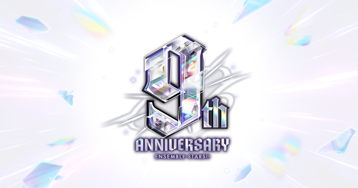 9周年記念特設サイト|あんさんぶるスターズ!! 9周年記念特設サイト|あんさんぶるスターズ!!