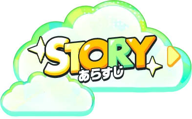 STORY あらすじ