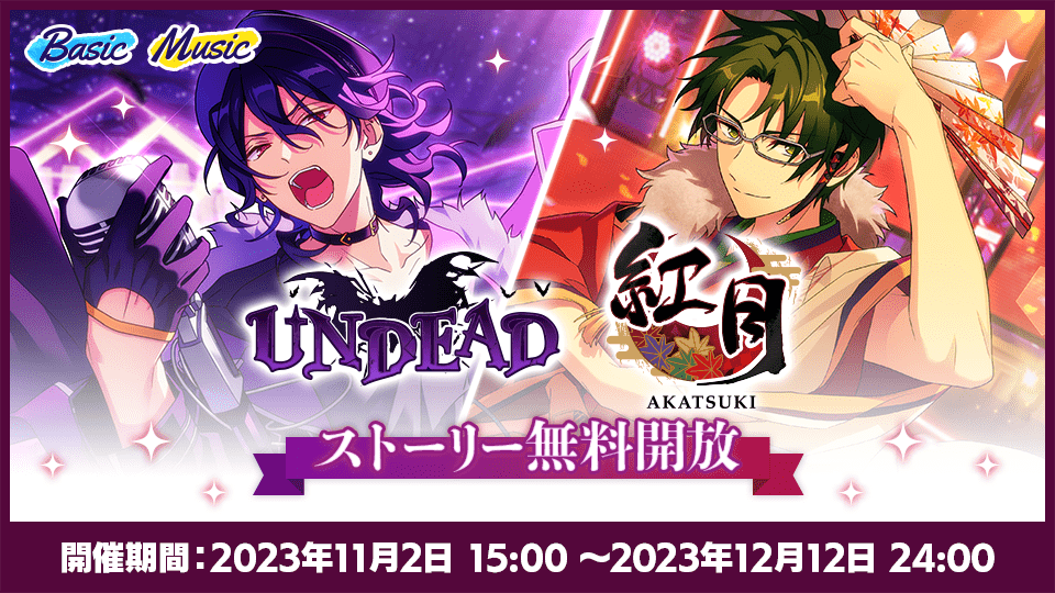 追憶セレクション「クロスロード」連動キャンペーン｜あんさんぶる