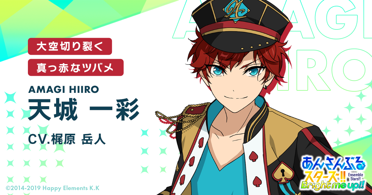 天城 一彩 | Characters | あんさんぶるスターズ!! 天城 一彩 | Characters | あんさんぶるスターズ!!