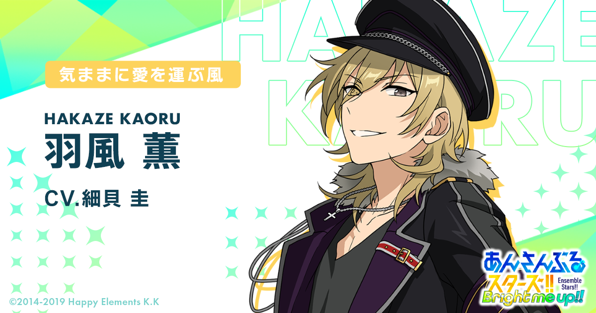 羽風 薫 | Characters | あんさんぶるスターズ!! 羽風 薫 | Characters | あんさんぶるスターズ!!