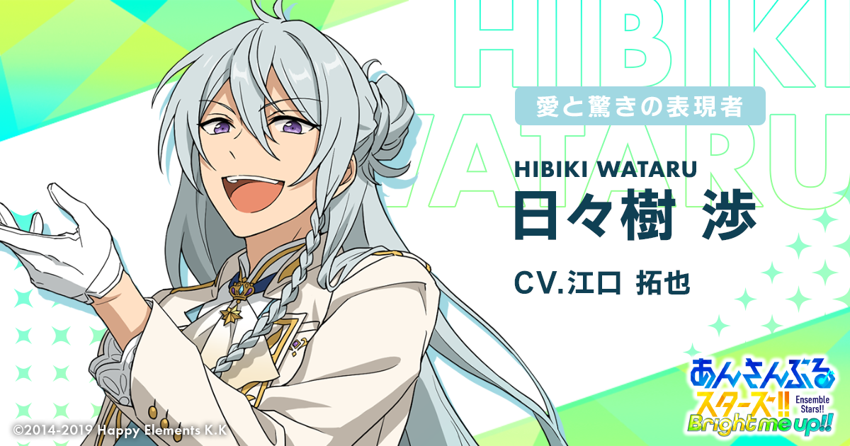 日々樹 渉 | Characters | あんさんぶるスターズ！！