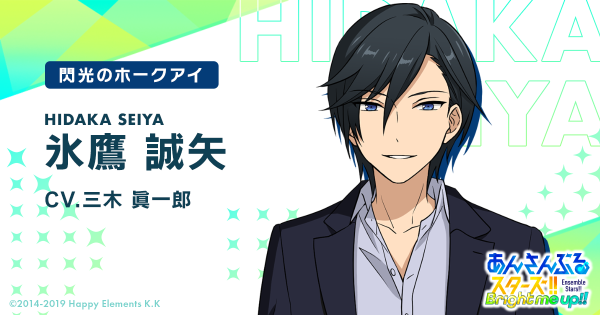 氷鷹 誠矢 | Characters | あんさんぶるスターズ！！