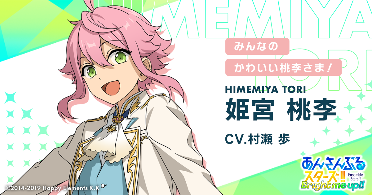 姫宮 桃李 | Characters | あんさんぶるスターズ!! 姫宮 桃李 | Characters | あんさんぶるスターズ!!
