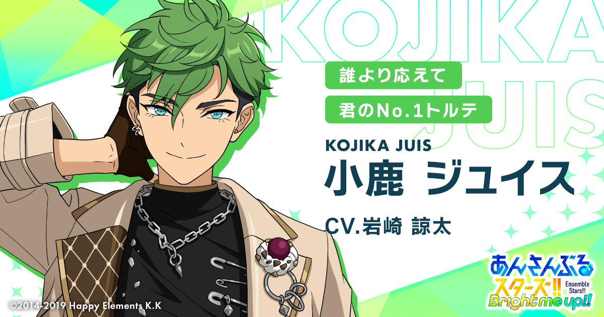 小鹿 ジュイス | Characters | あんさんぶるスターズ！！