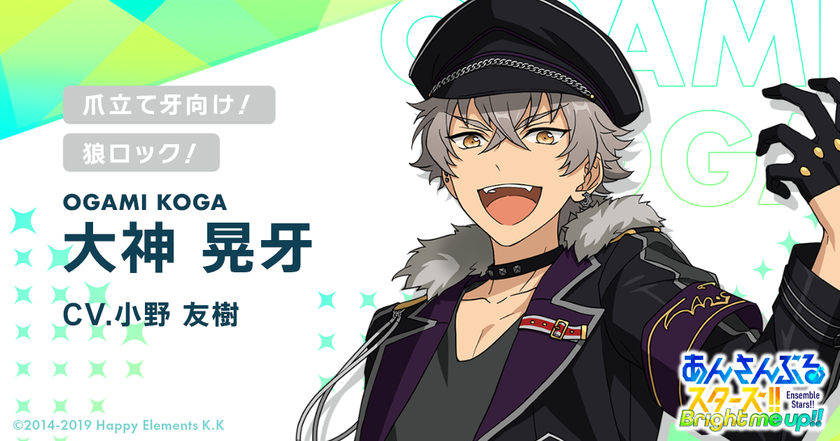 大神 晃牙 | Characters | あんさんぶるスターズ!! 大神 晃牙 | Characters | あんさんぶるスターズ!!