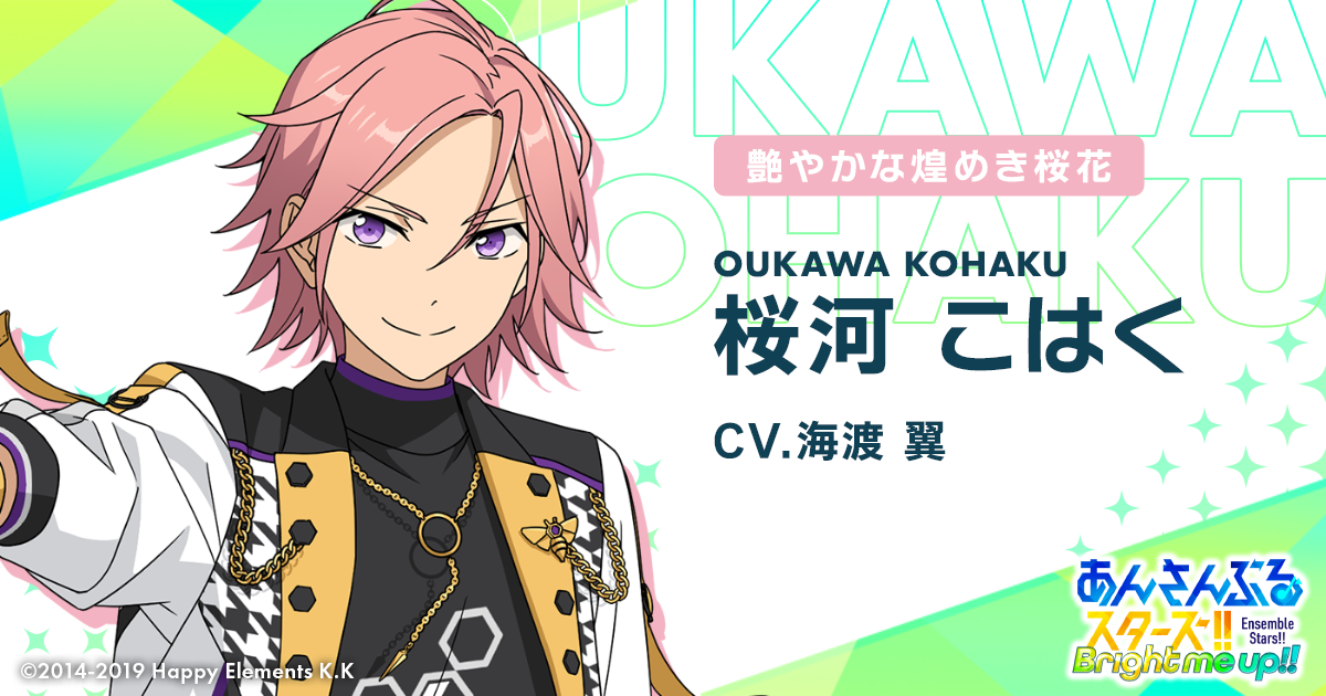 桜河 こはく | Characters | あんさんぶるスターズ!! 桜河 こはく | Characters | あんさんぶるスターズ!!