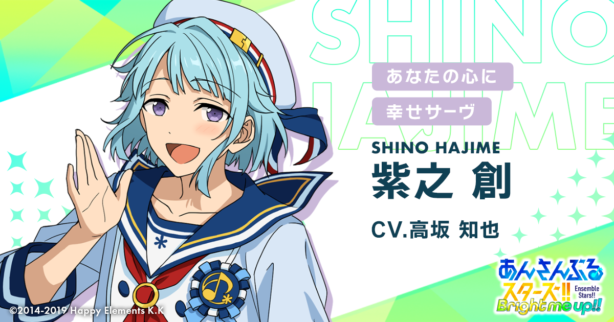 紫之 創 | Characters | あんさんぶるスターズ!! 紫之 創 | Characters | あんさんぶるスターズ!!