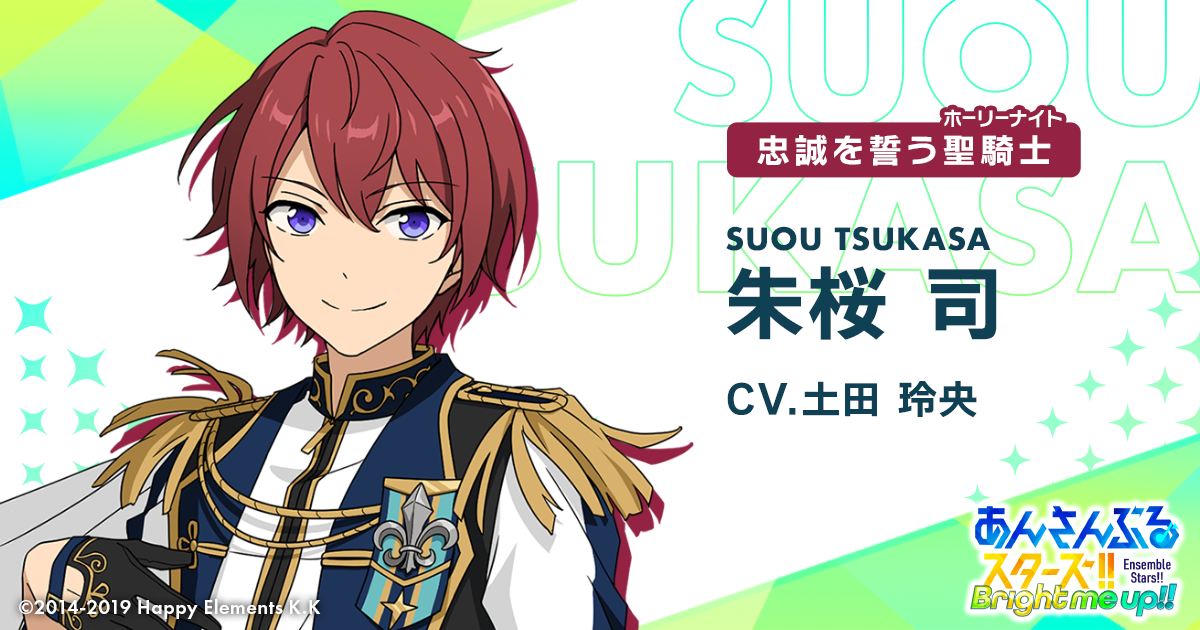 朱桜 司 | Characters | あんさんぶるスターズ!! 朱桜 司 | Characters | あんさんぶるスターズ!!