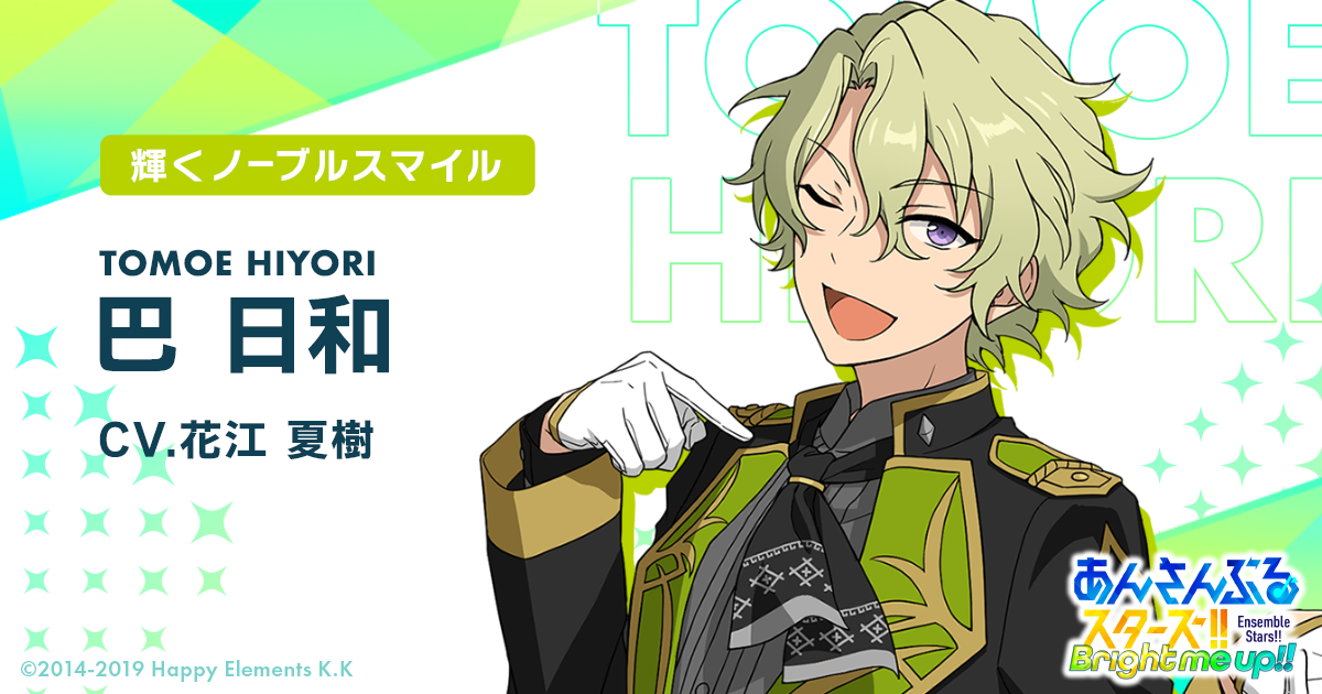 あんスタ ポストカード 6周年 巴日和 - メルカリ