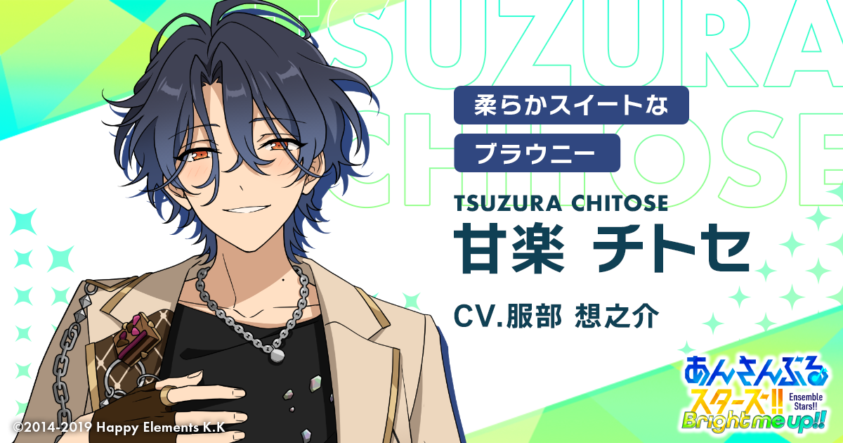 甘楽 チトセ | Characters | あんさんぶるスターズ！！