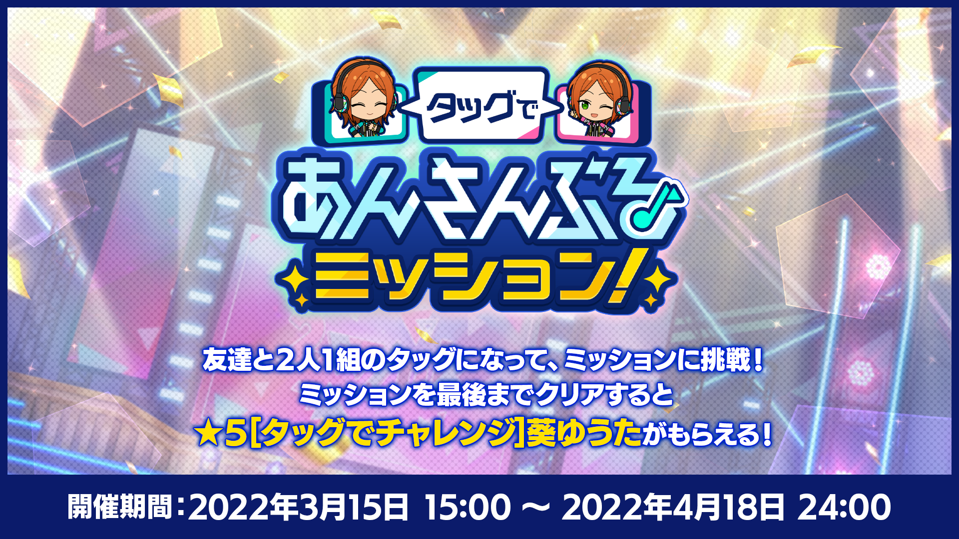 あんさんぶるスターズ！！Basic＆Music 2周年特設サイト | あんさん