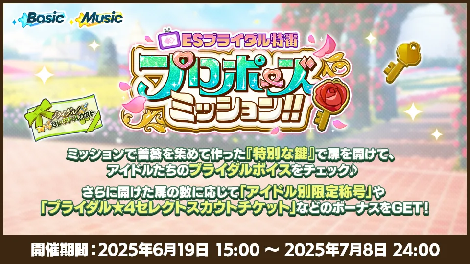 開催期間:2025年6月19日 15:00 〜 2025年7月8日 24:00