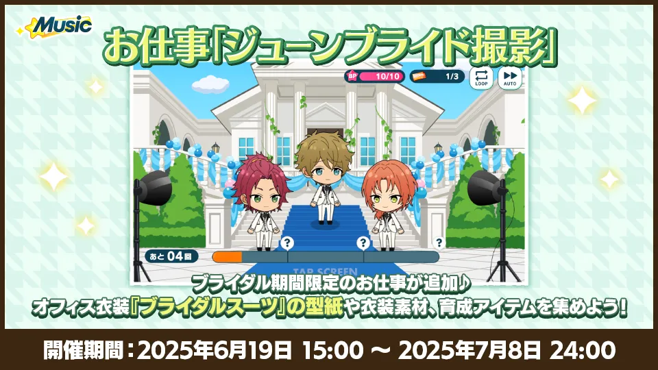 開催期間:2025年6月19日 15:00 〜 2025年7月8日 24:00