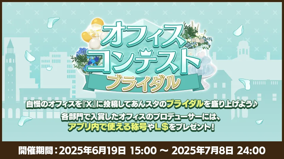 開催期間:2025年6月19日 15:00 〜 2025年7月8日 24:00