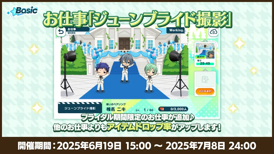 開催期間:2025年6月19日 15:00 〜 2025年7月8日 24:00