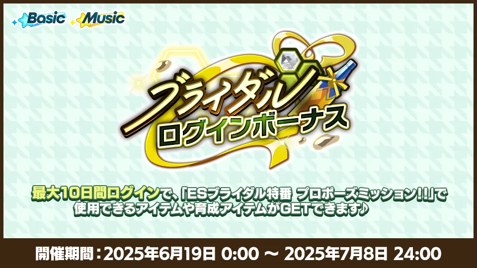 開催期間:2025年6月19日 0:00 〜 2025年7月8日 24:00