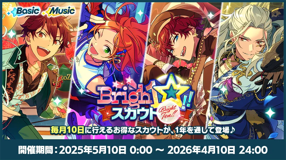 開催期間：2025年5月10日 0:00 〜 2026年4月10日 24:00