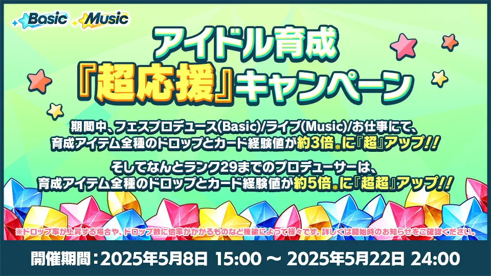 開催期間：2025年5月8日 15:00 〜 2025年5月22日 24:00