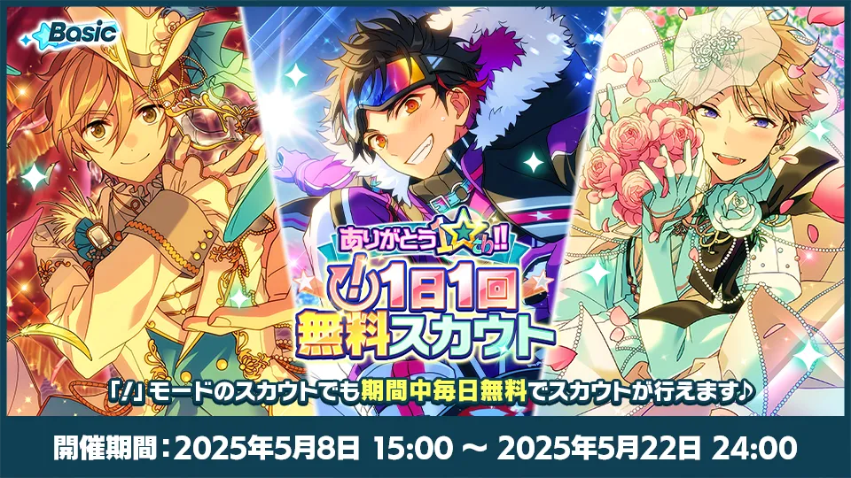 開催期間：2025年5月8日 15:00 〜 2025年5月22日 24:00