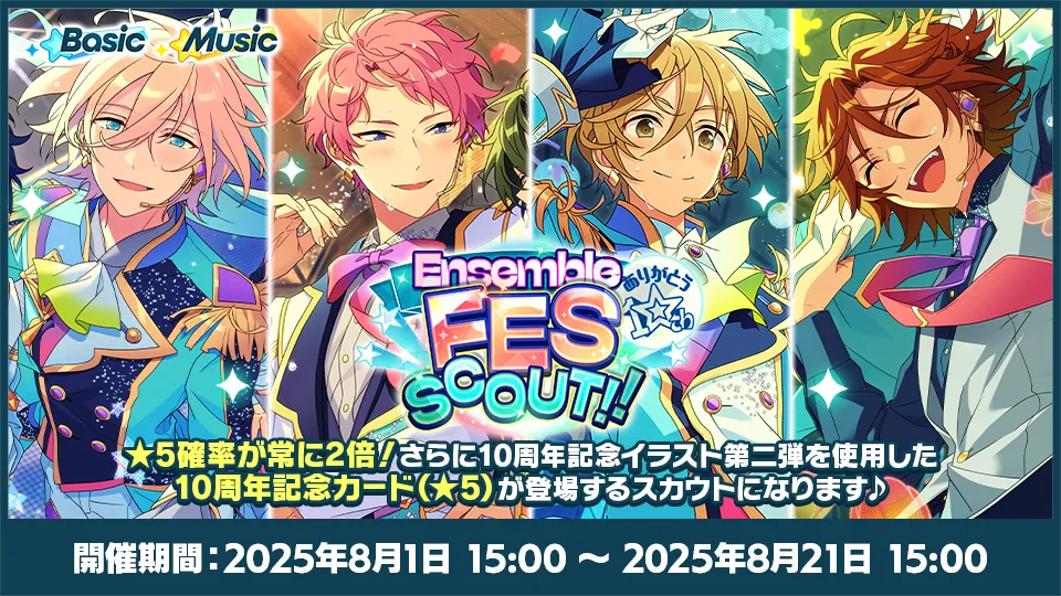 開催期間：2025年8月1日 15:00 〜 2025年8月21日 15:00