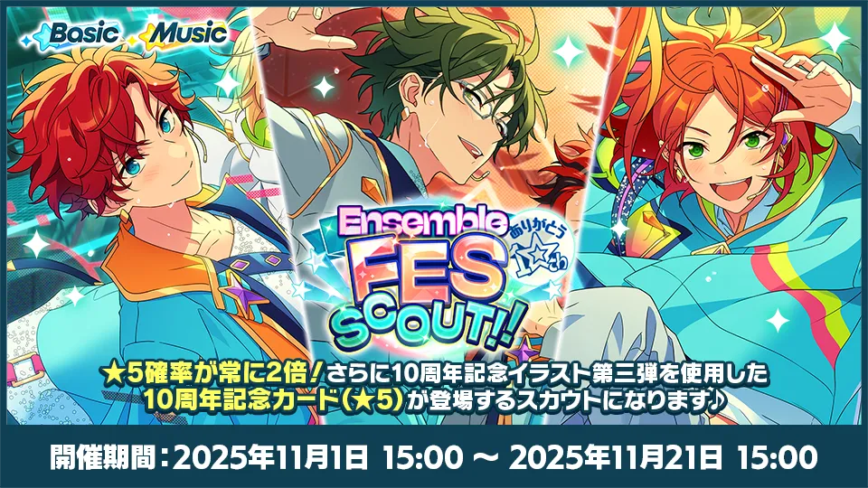 開催期間：2025年11月1日 15:00 〜 2025年11月21日 15:00
