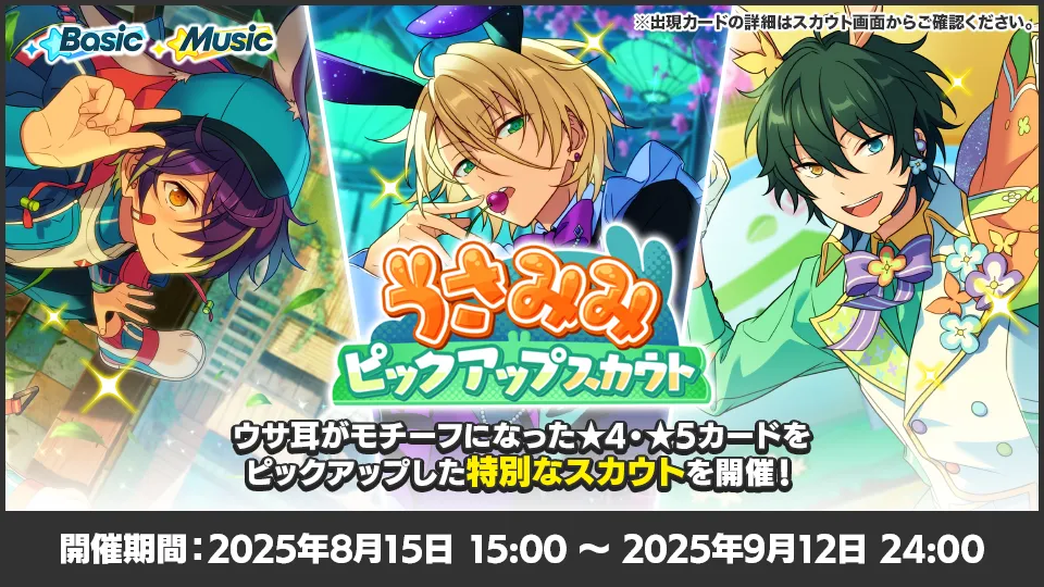 開催期間：2025年8月15日 15:00 〜 2025年9月12日 24:00