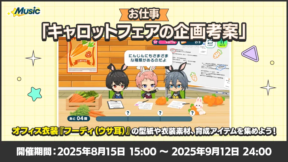 開催期間：2025年8月15日 15:00 〜 2025年9月12日 24:00