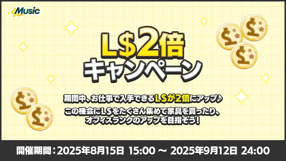 開催期間：2025年8月15日 15:00 〜 2025年9月12日 24:00