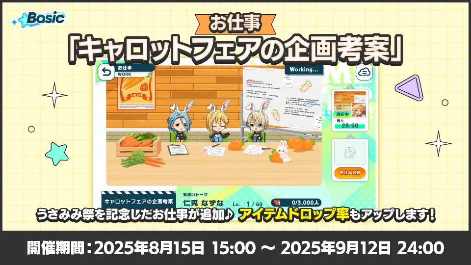 開催期間：2025年8月15日 15:00 〜 2025年9月12日 24:00