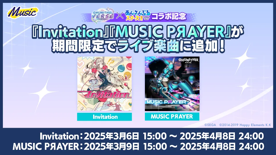 『Invitation』：2025年3月6日 15:00 〜 2025年4月8日 24:00 『MUSIC PЯAYER』：2025年3月9日 15:00 〜 2025年4月8日 24:00