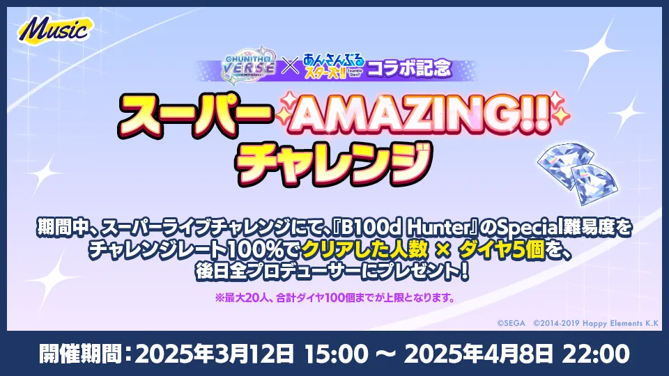 開催期間：2025年3月12日 15:00 〜 2025年4月8日 22:00