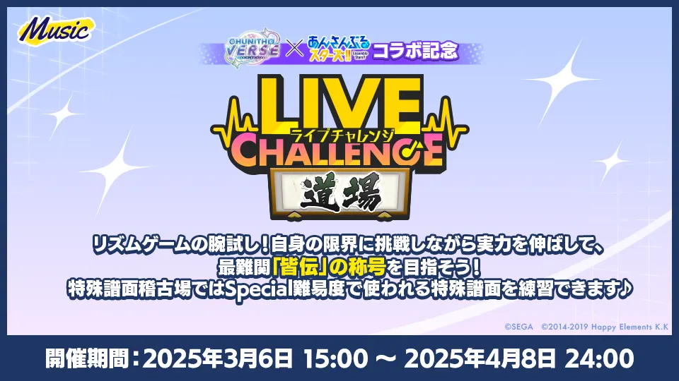 開催期間：2025年3月6日 15:00 〜 2025年4月8日 24:00