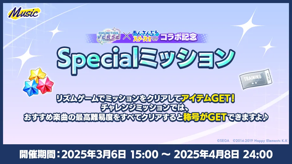 開催期間：2025年3月6日 15:00 〜 2025年4月8日 24:00