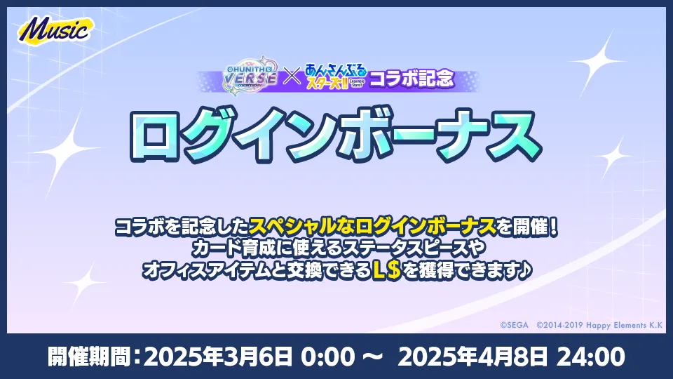 開催期間：2025年3月6日 0:00 〜  2025年4月8日 24:00 