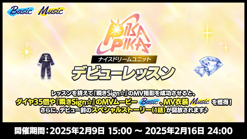 開催期間：2025年2月9日 15:00 ～ 2025年2月16日 24:00