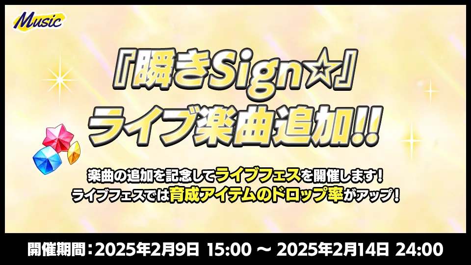 開催期間：2025年2月9日 15:00 ～ 2025年2月14日 24:00