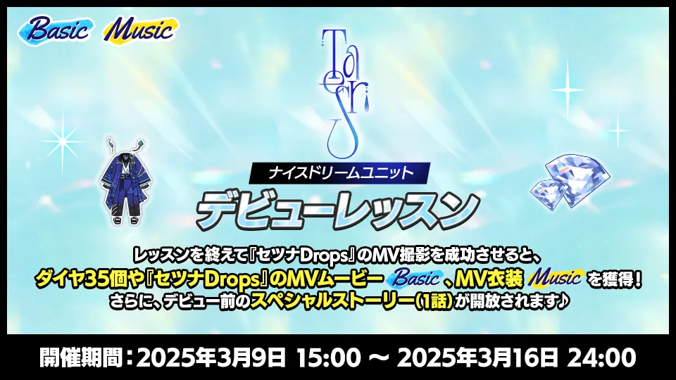 開催期間：2025年3月9日 15:00 ～ 2025年3月16日 24:00