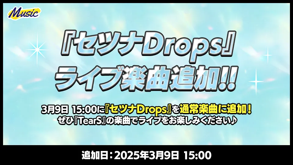 追加日：2025年3月9日 15:00