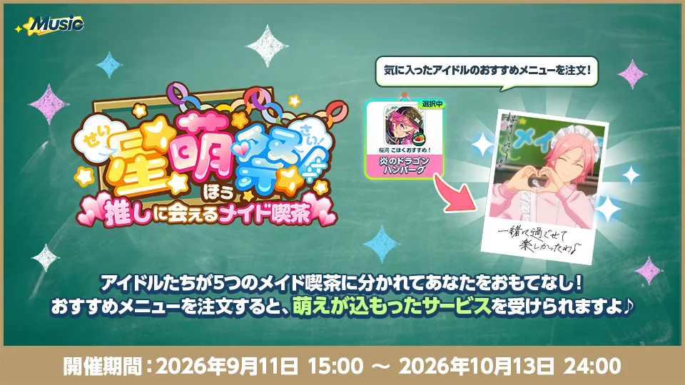 開催期間：2026年9月11日 15:00 〜 2026年10月13日 24:00